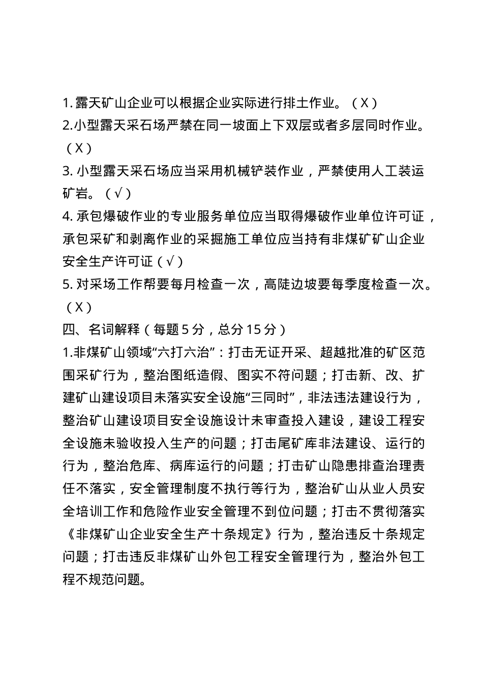 露天矿山企业试卷2.doc_第2页