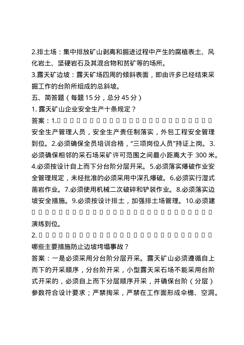 露天矿山企业试卷2.doc_第3页