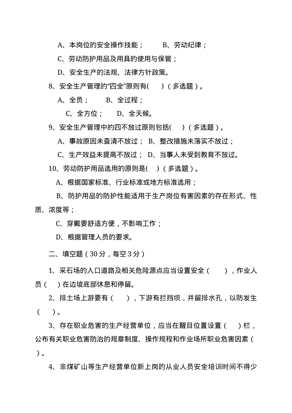 露天矿山作业人员试题 -(B).docx_第2页