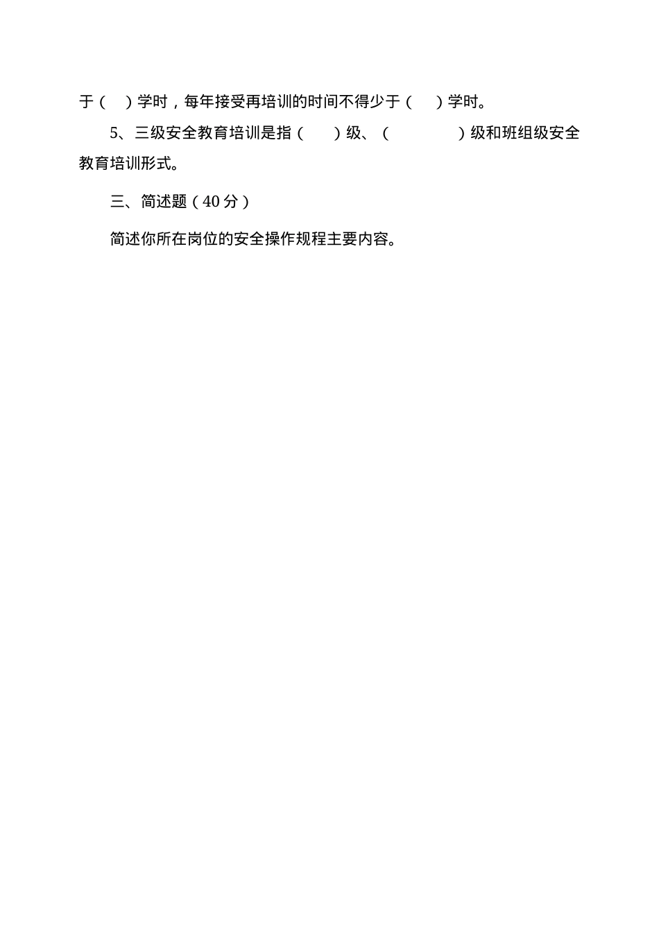 露天矿山作业人员试题 -(B).docx_第3页