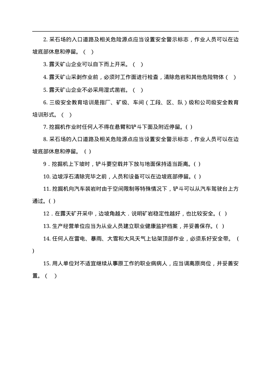 露天矿山作业人员试题-(C) (2).docx_第3页