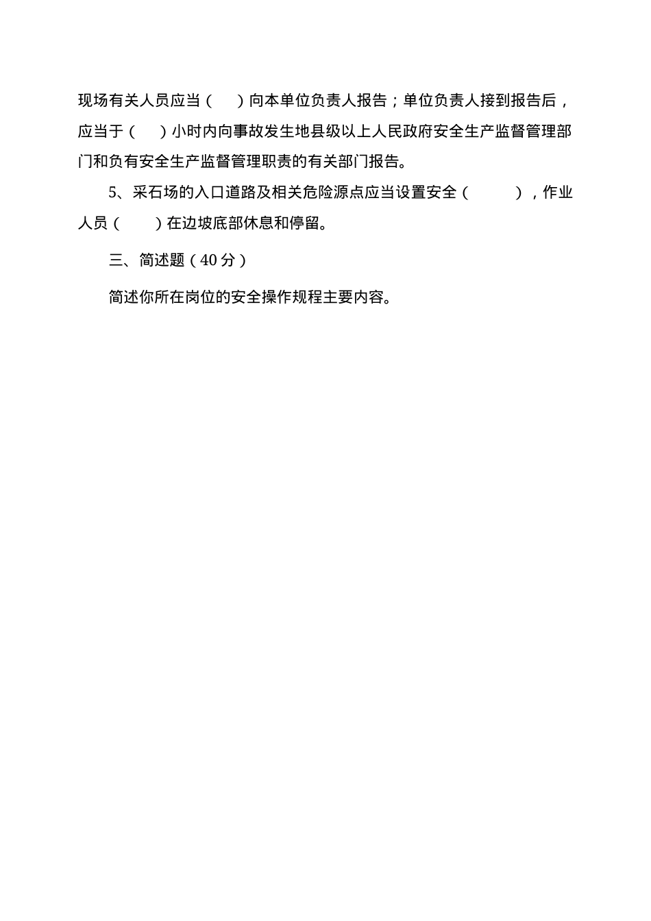 露天矿山作业人员试题-(C).docx_第3页