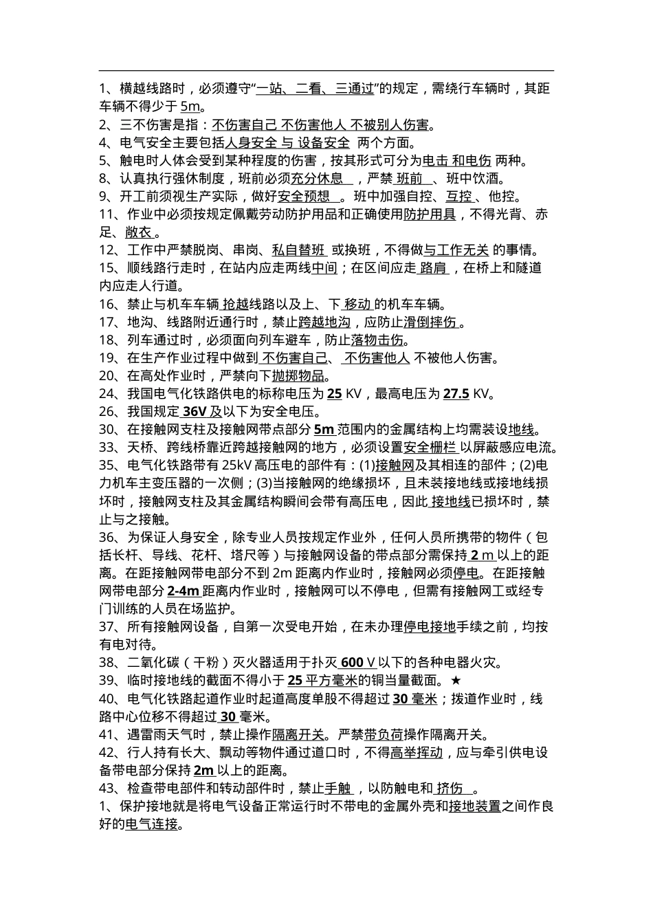 铁路安全知识题库.doc_第3页
