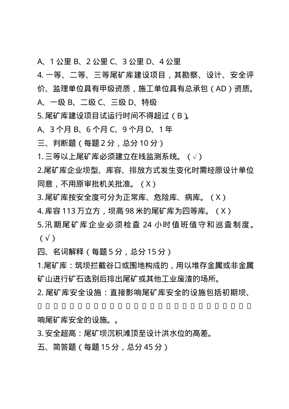 尾矿库试卷1.doc_第2页