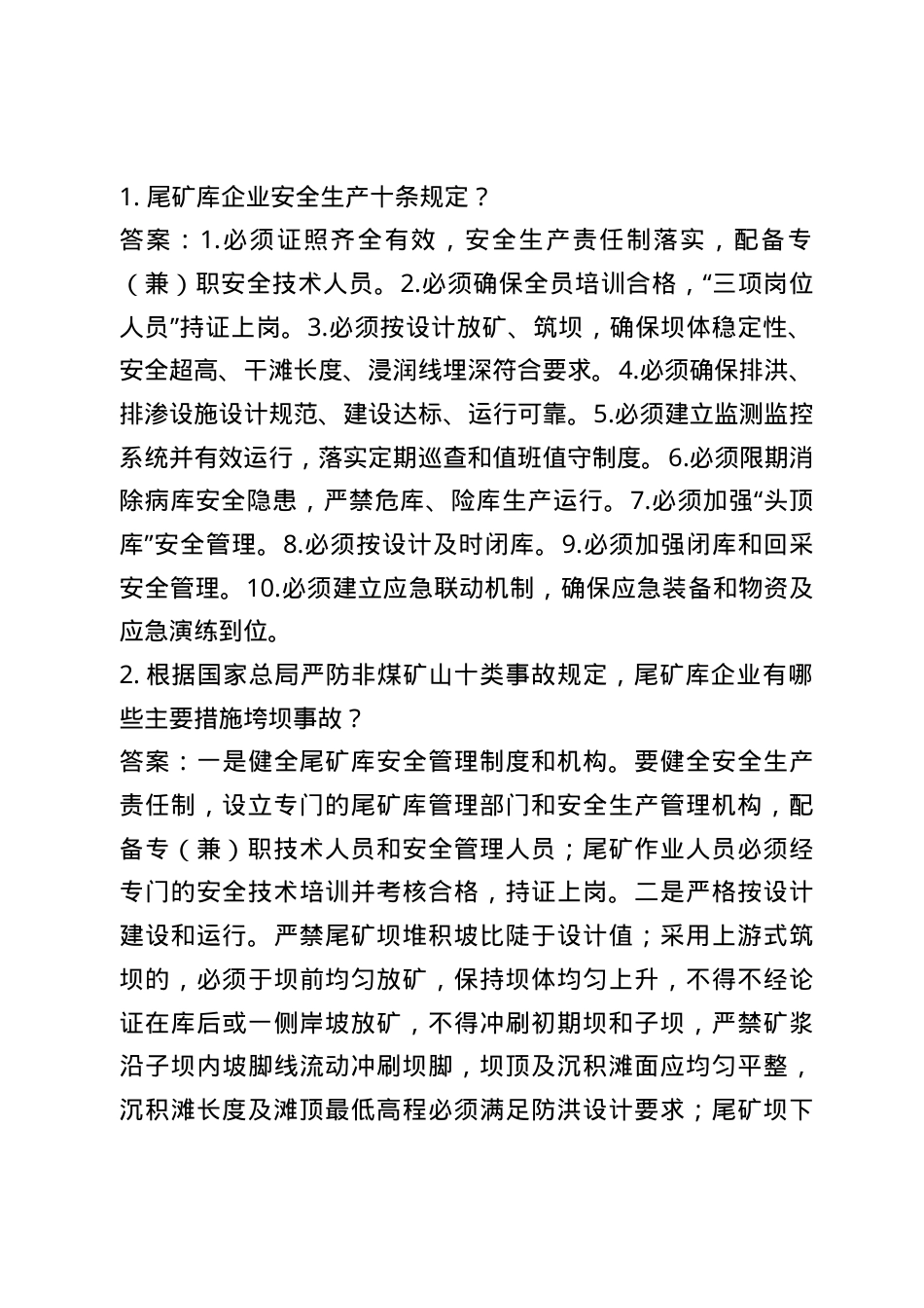 尾矿库试卷1.doc_第3页