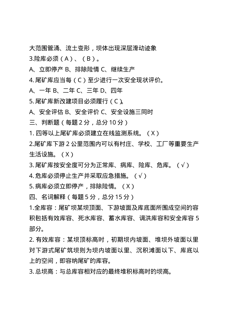 尾矿库试卷2.doc_第2页