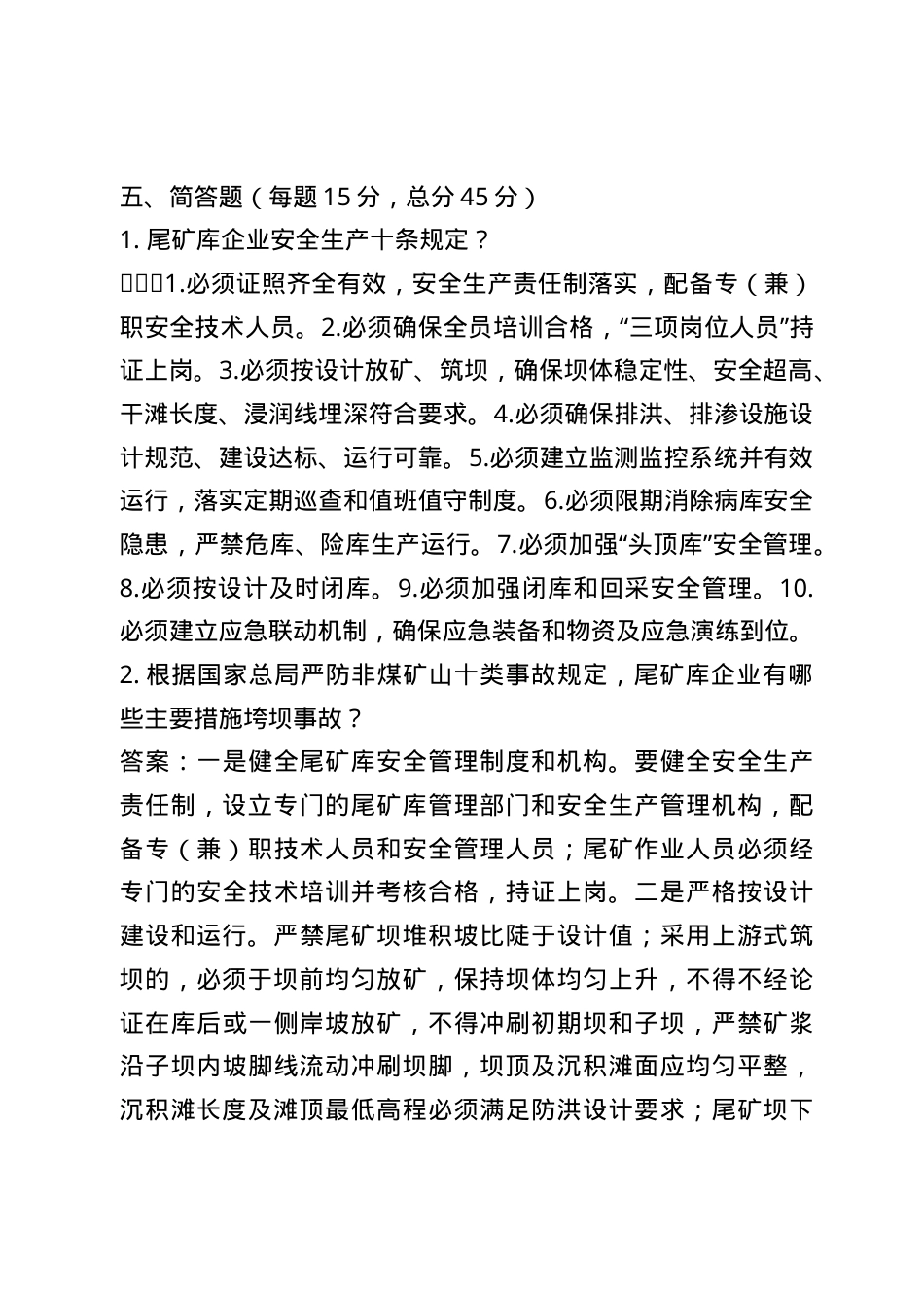尾矿库试卷2.doc_第3页