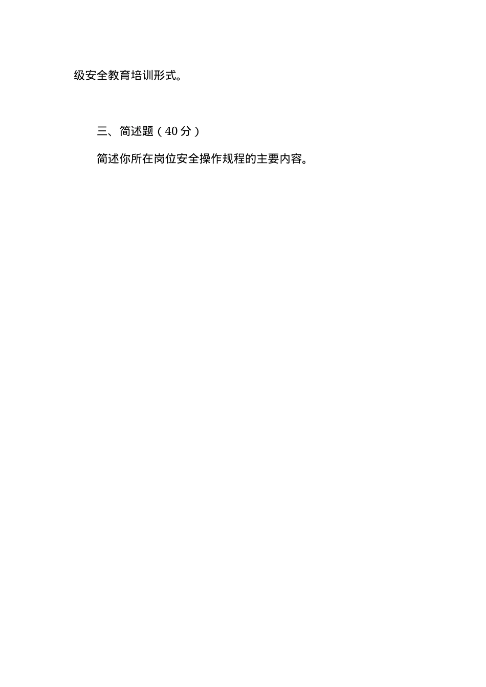 尾矿库作业人员试题 - (A).docx_第3页
