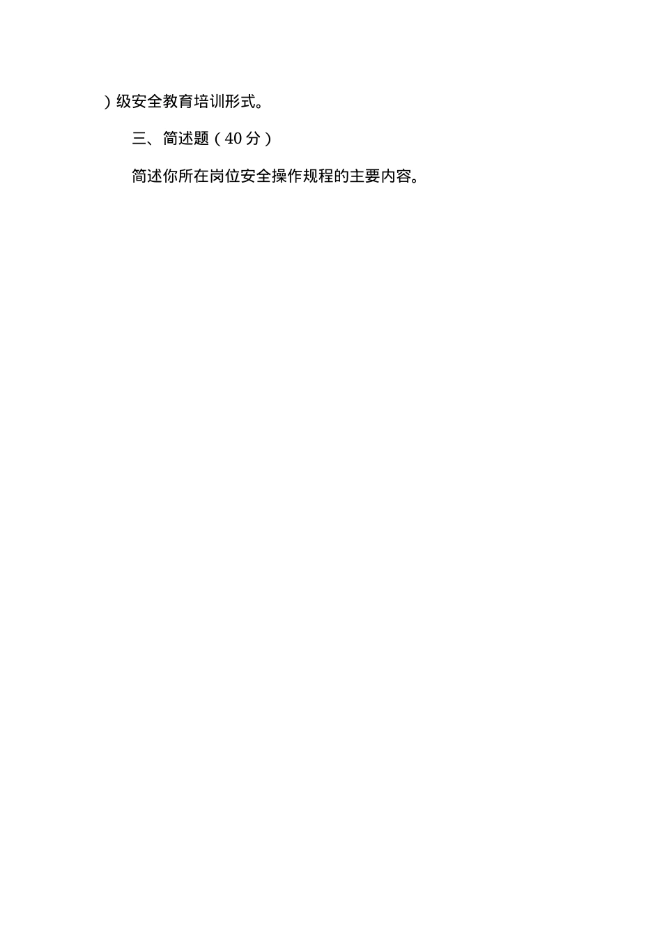 尾矿库作业人员试题 -(B).docx_第3页