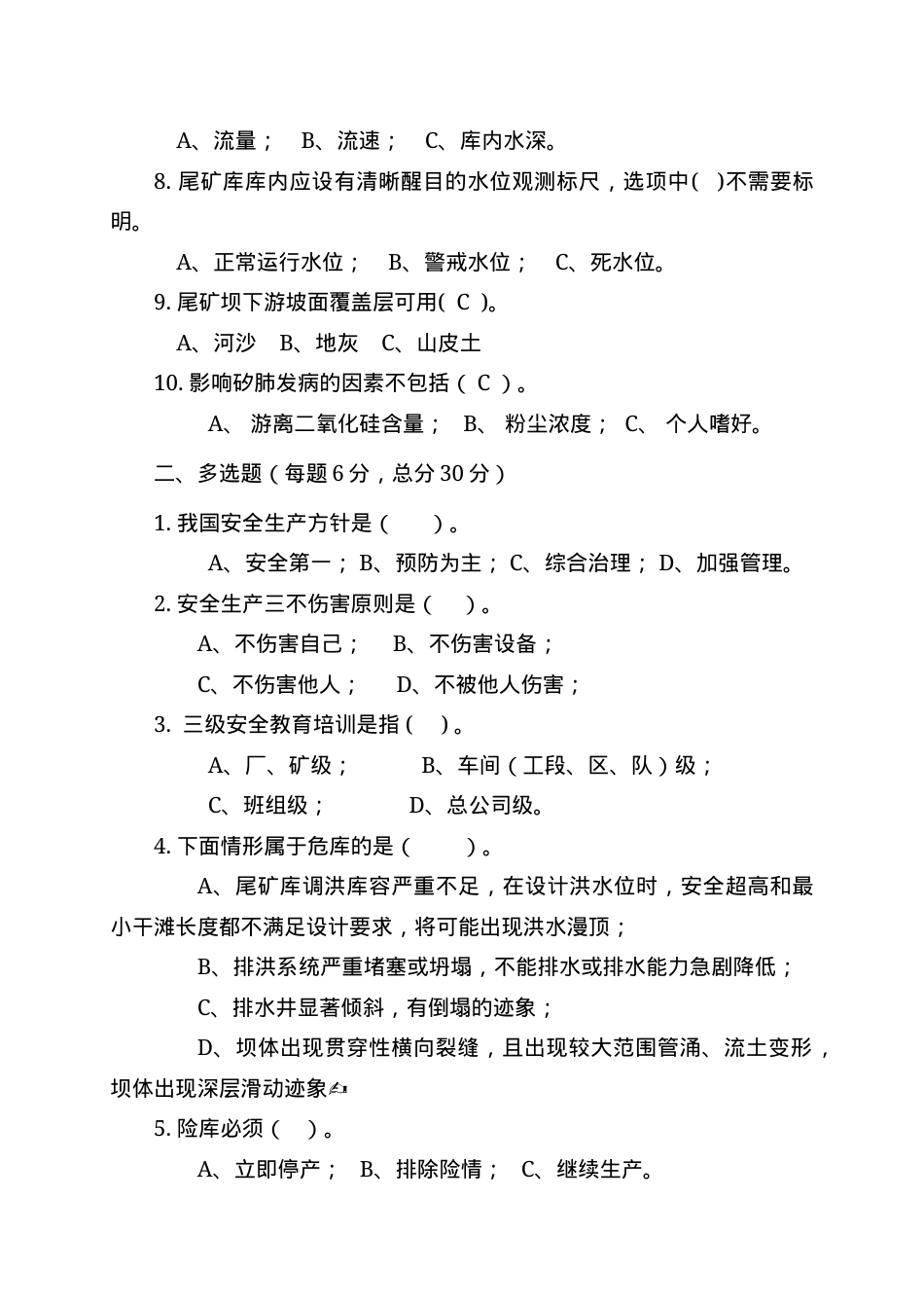 尾矿库作业人员试题-(C) (2).docx_第2页