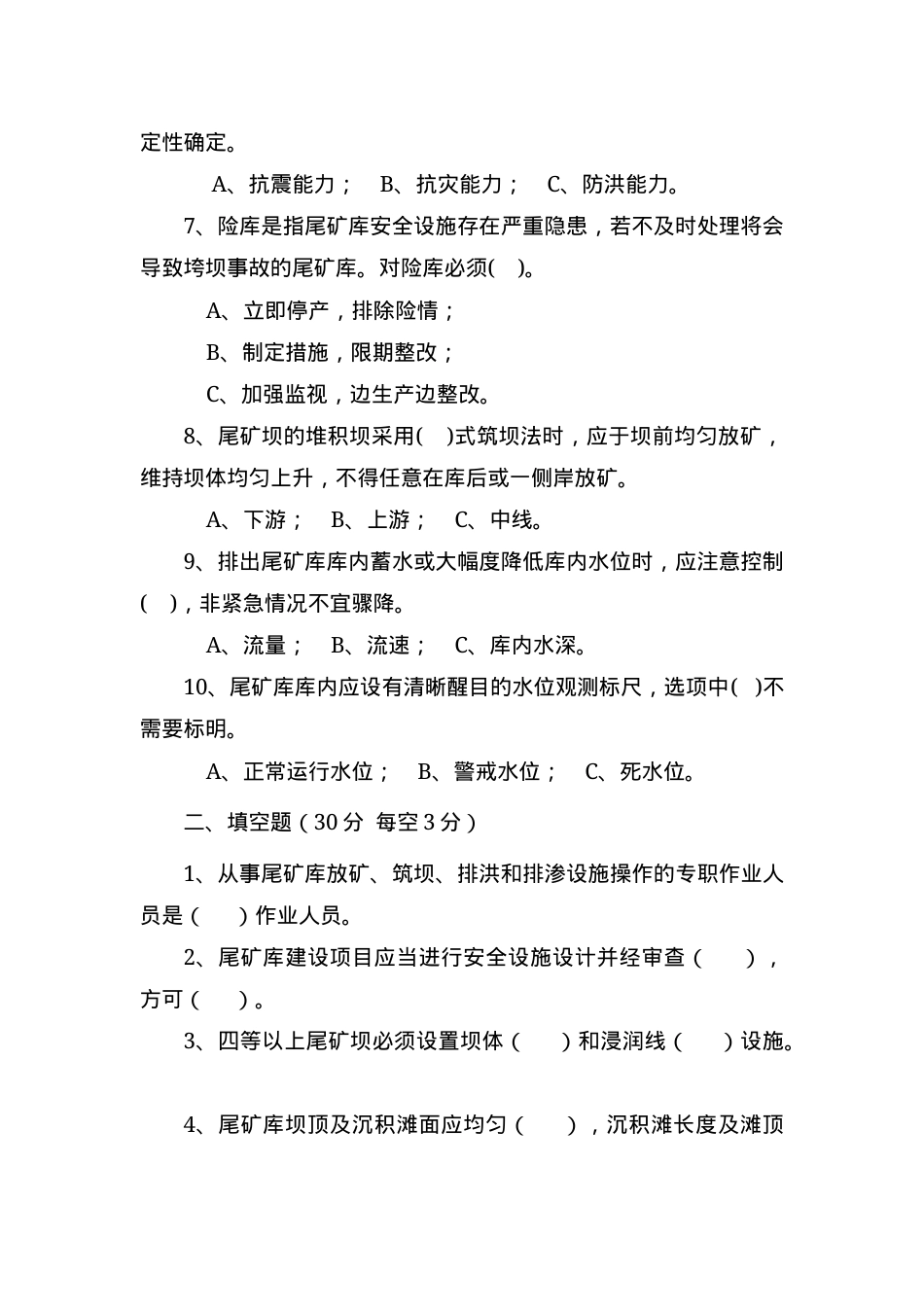 尾矿库作业人员试题-(C).docx_第2页