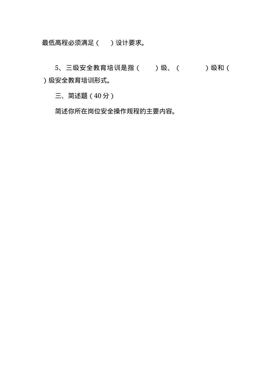 尾矿库作业人员试题-(C).docx_第3页