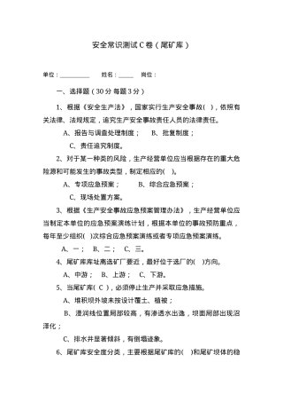 尾矿库作业人员试题-(C).docx