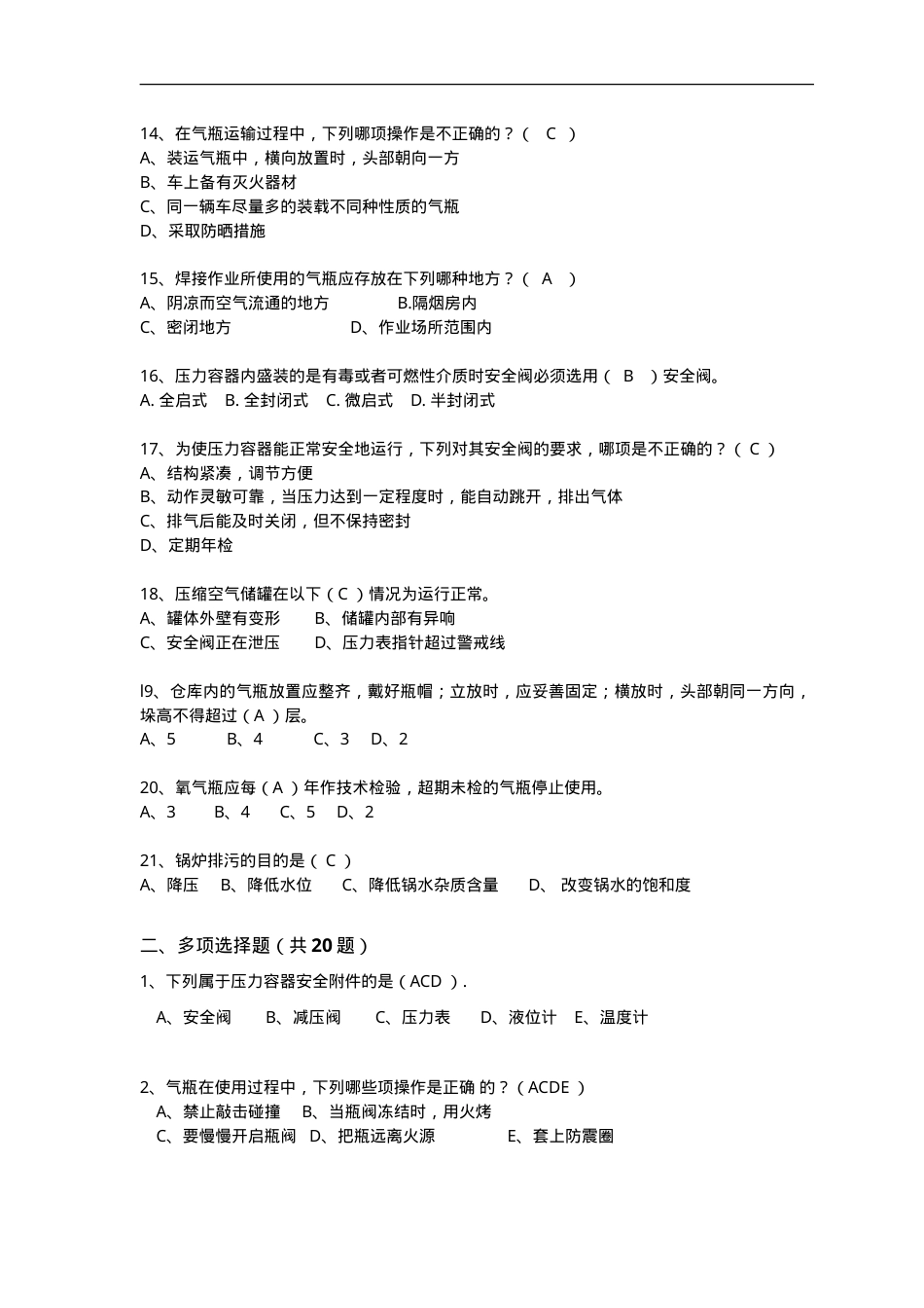 抢答赛题库-锅炉压力容器.doc_第2页