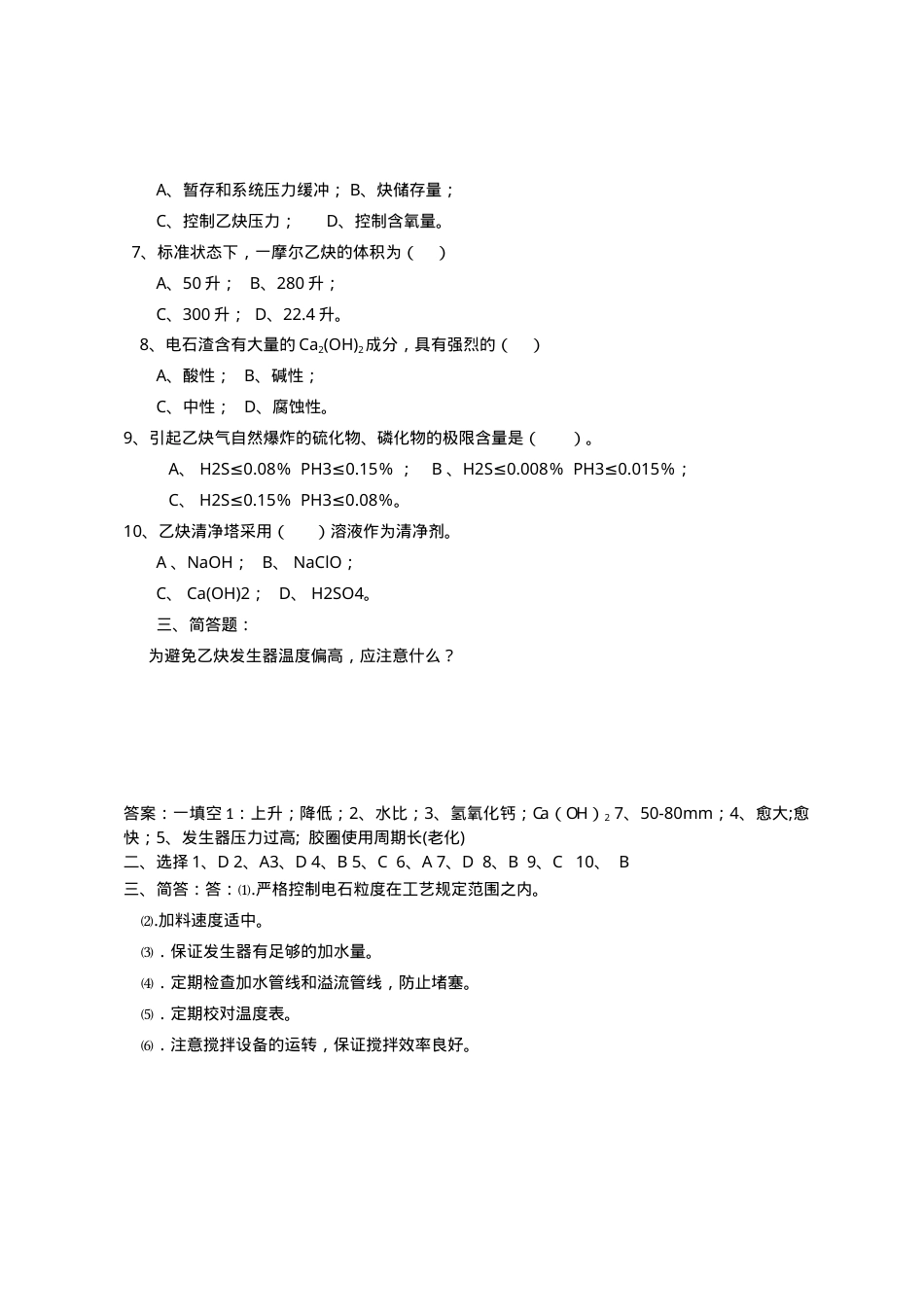 乙炔管理人员1.doc_第2页