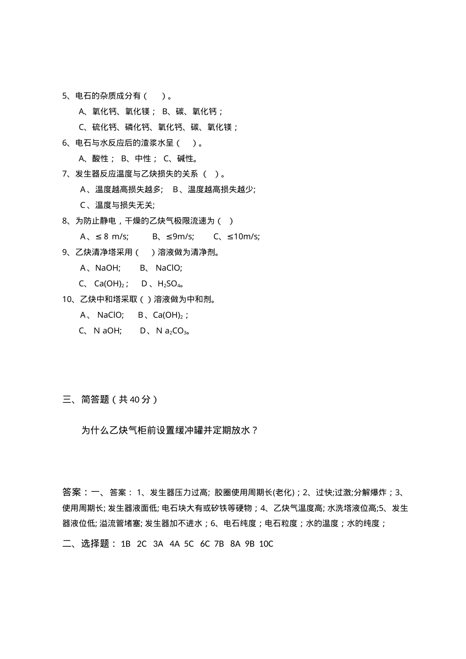 乙炔管理人员2.doc_第2页