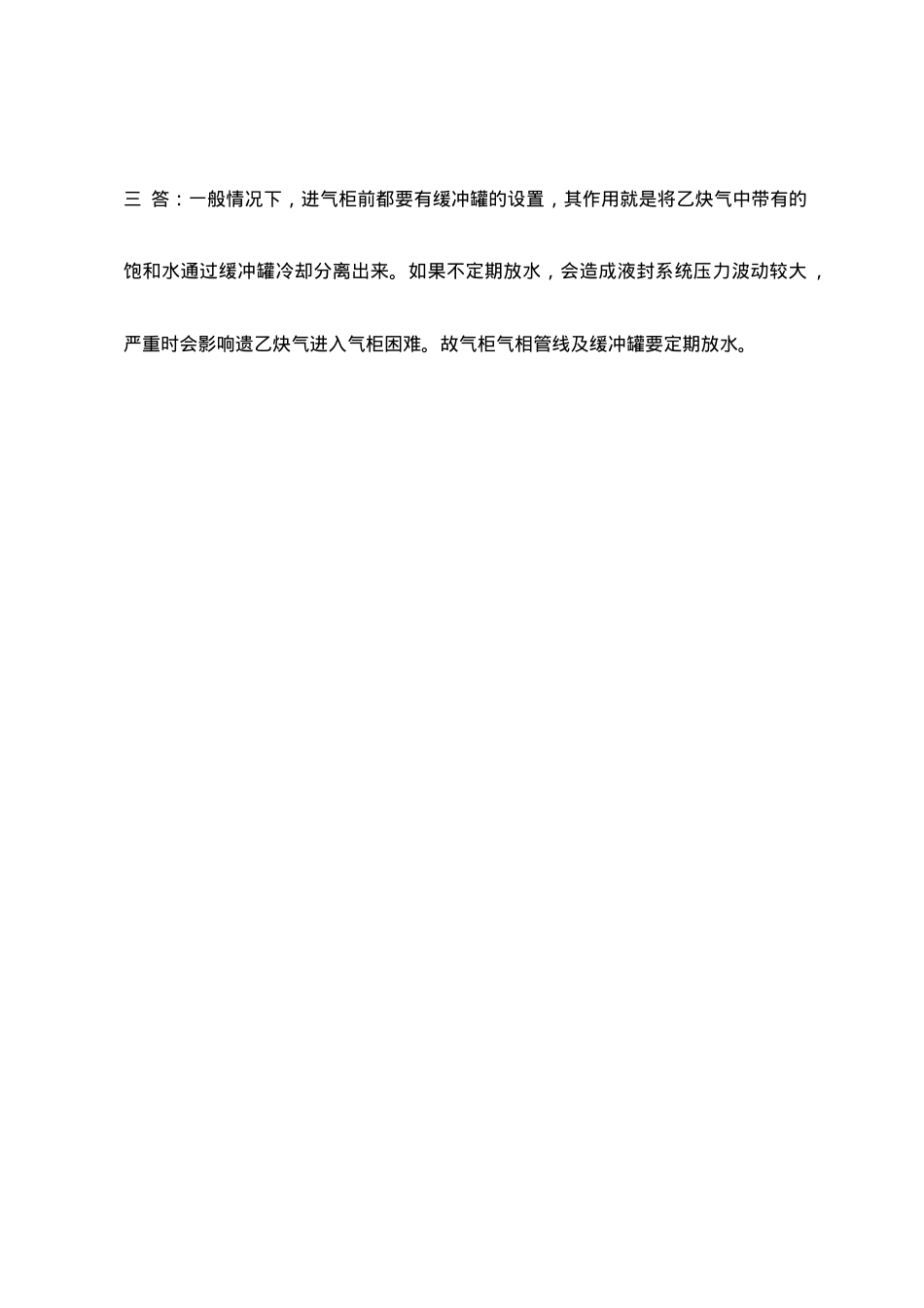 乙炔管理人员2.doc_第3页