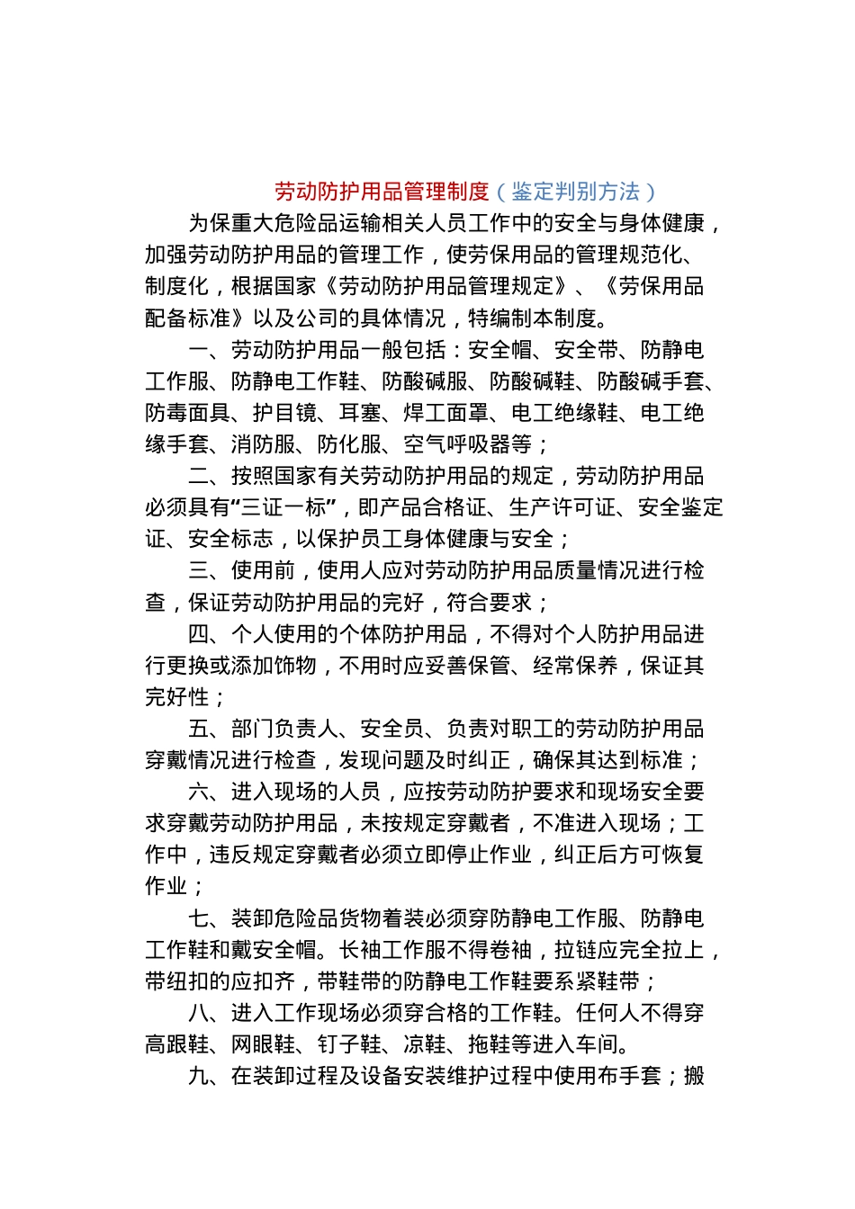 有限空间规程劳保用品管理制度.docx_第1页