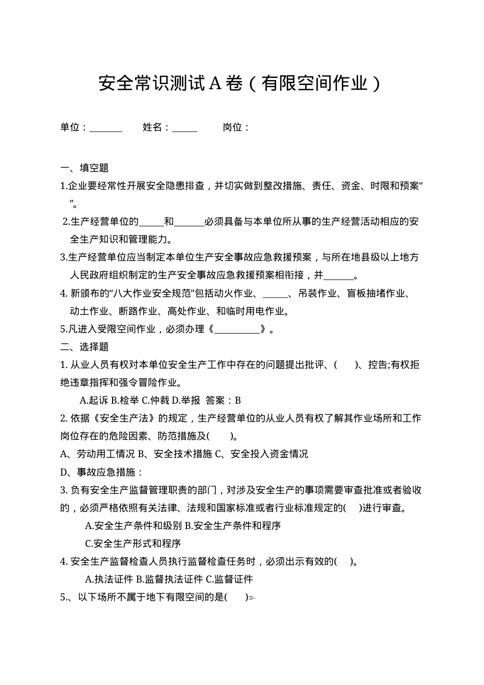 有限空间作业考试A卷.docx_第1页