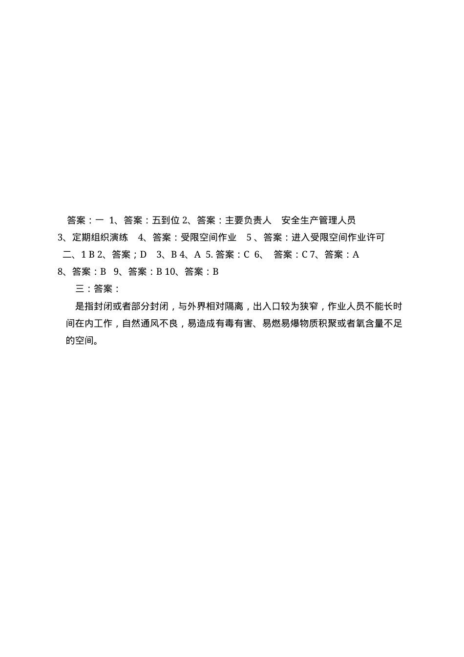 有限空间作业考试A卷.docx_第3页