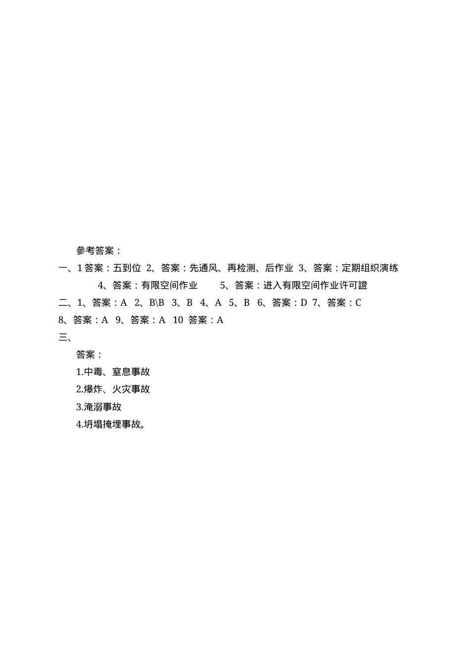 有限空间作业考试B卷.docx_第3页