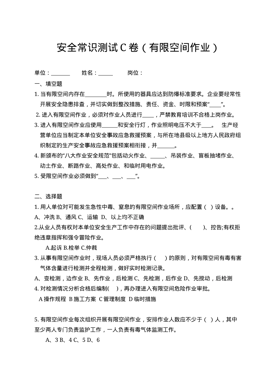 有限空间作业考试C卷.docx_第1页