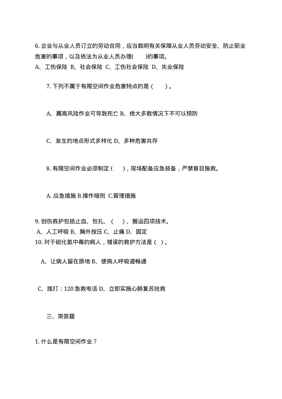 有限空间作业考试C卷.docx_第2页