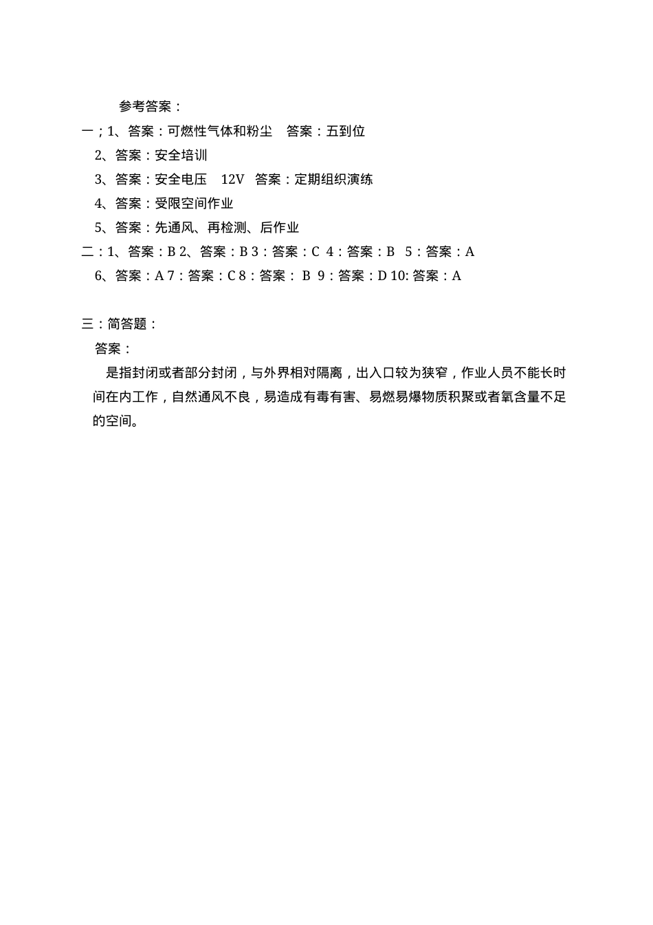 有限空间作业考试C卷.docx_第3页