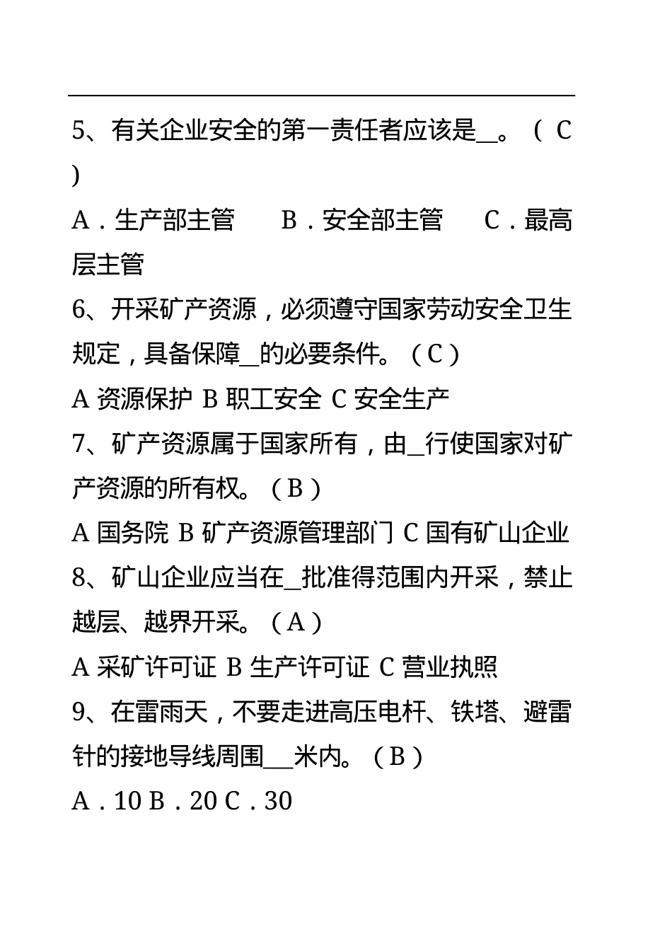 危化品安全生产知识题库（从业人员）--单选题.docx_第2页