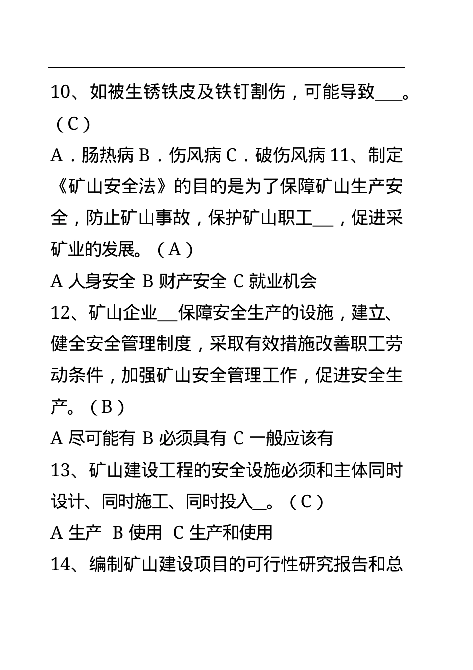 危化品安全生产知识题库（从业人员）--单选题.docx_第3页