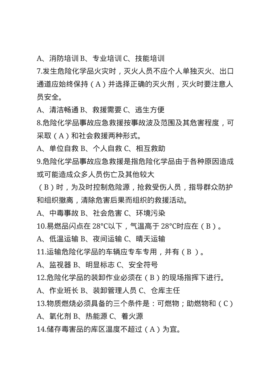 危化品安全生产知识题库（管理人员）--单选题.docx_第2页