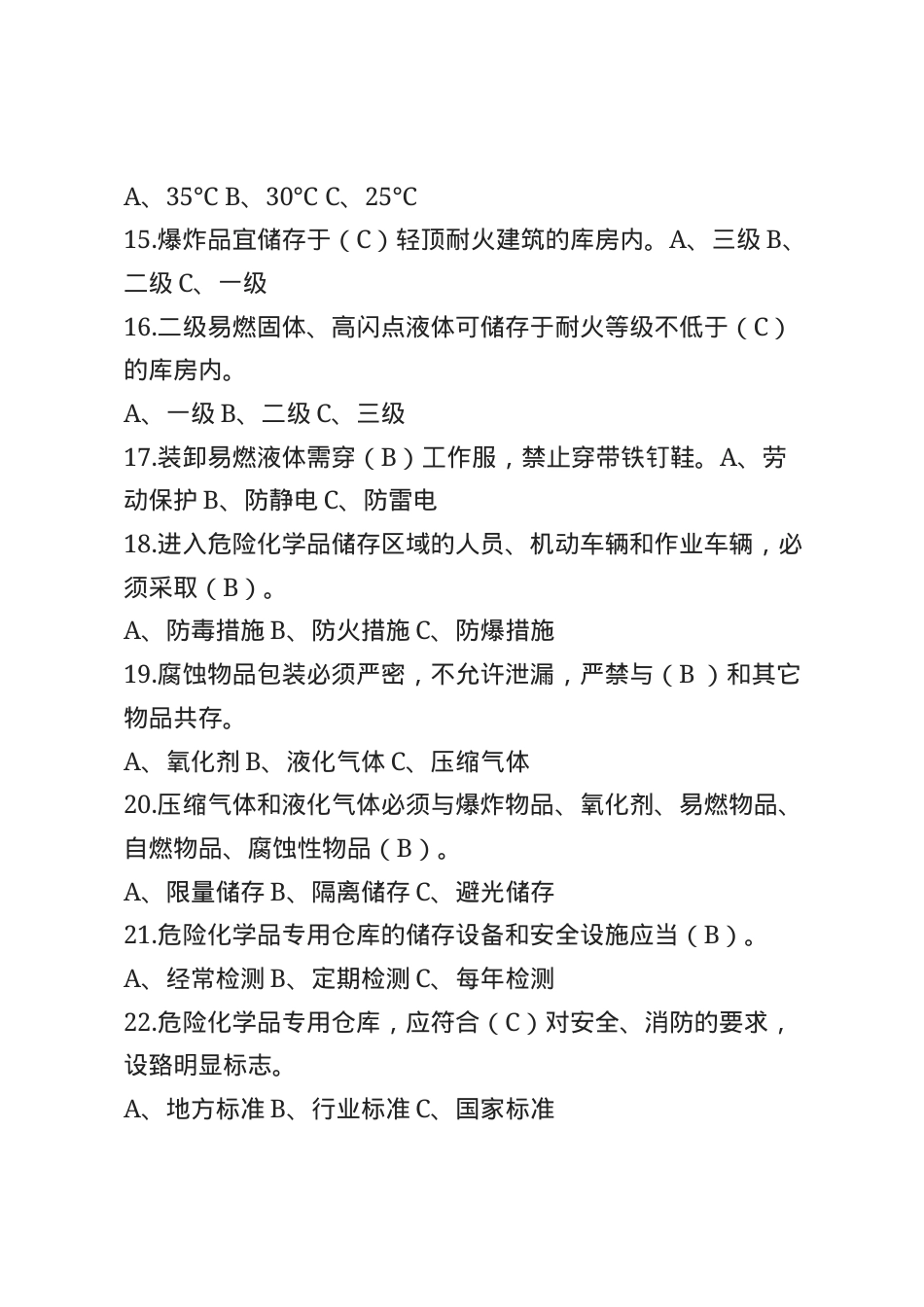 危化品安全生产知识题库（管理人员）--单选题.docx_第3页