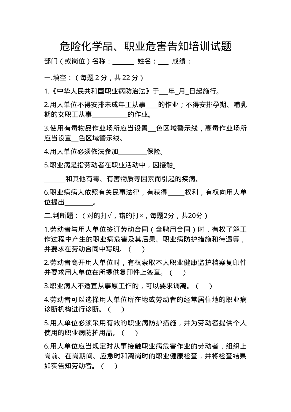 危化品危害告知培训试题.doc_第1页