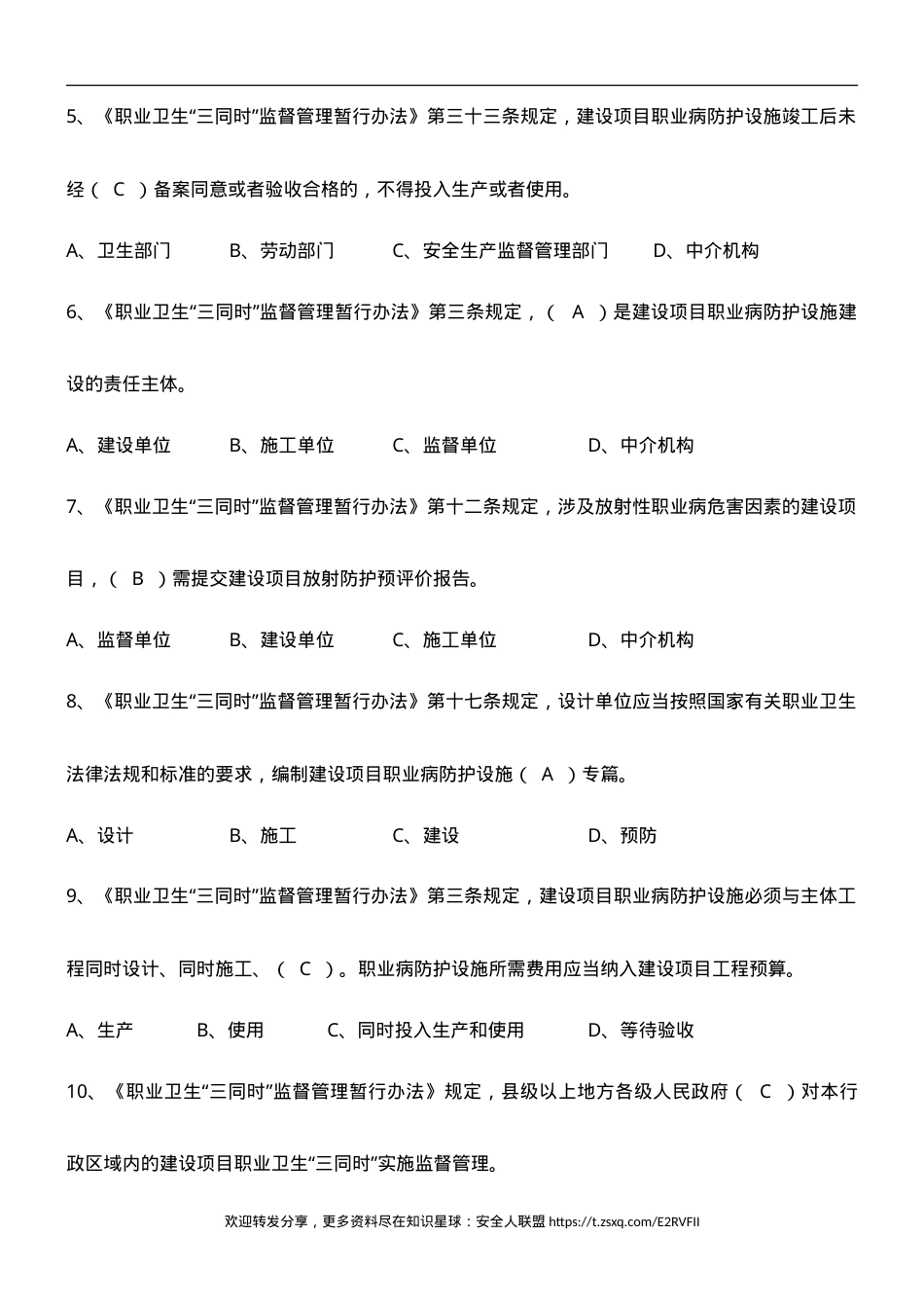 危化生产复训题库(全).doc_第2页