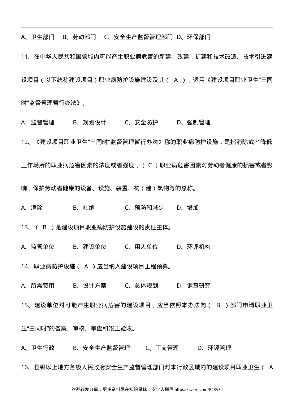 危化生产复训题库(全).doc_第3页