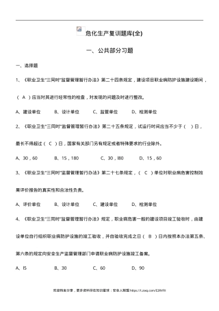 危化生产复训题库(全).doc