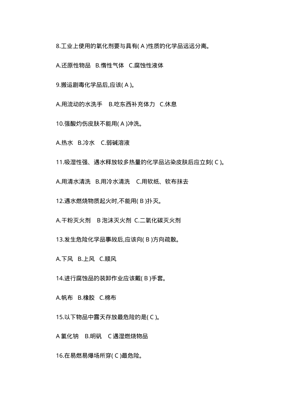 危险化学品安全知识考题及答案.doc_第2页