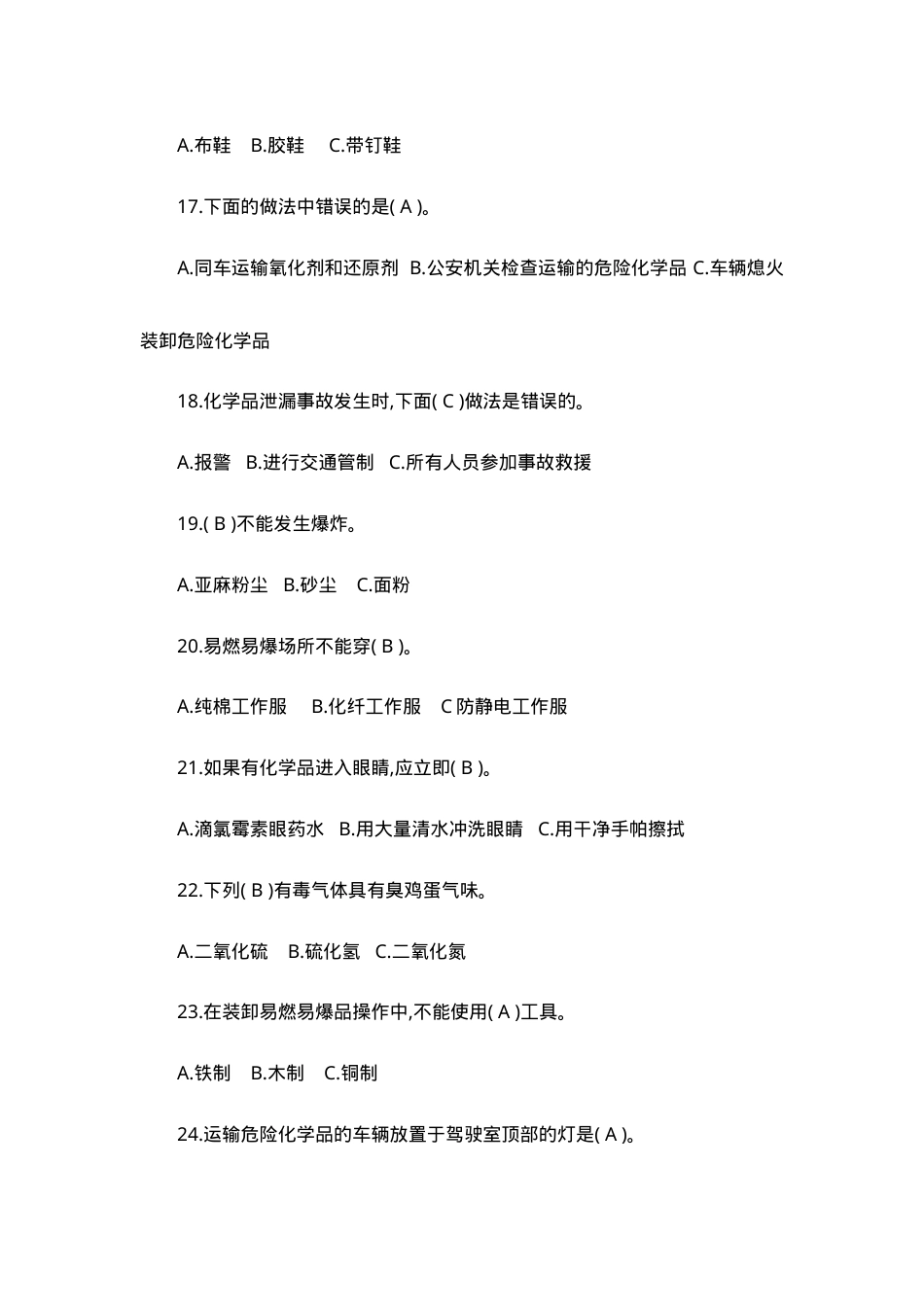 危险化学品安全知识考题及答案.doc_第3页