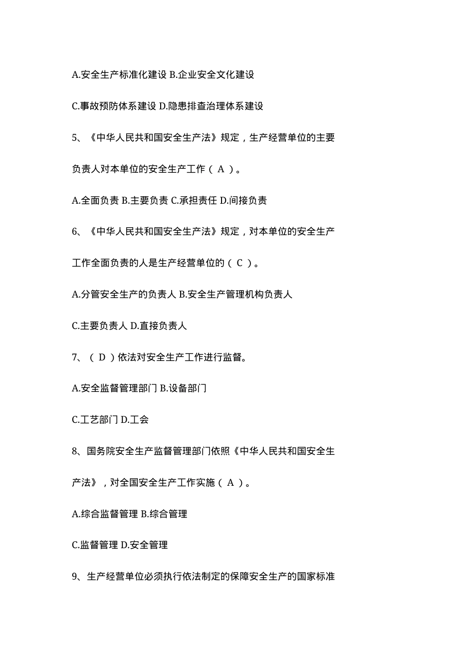 危险化学品救援技术竞赛理论考试题库参考答案.docx_第2页