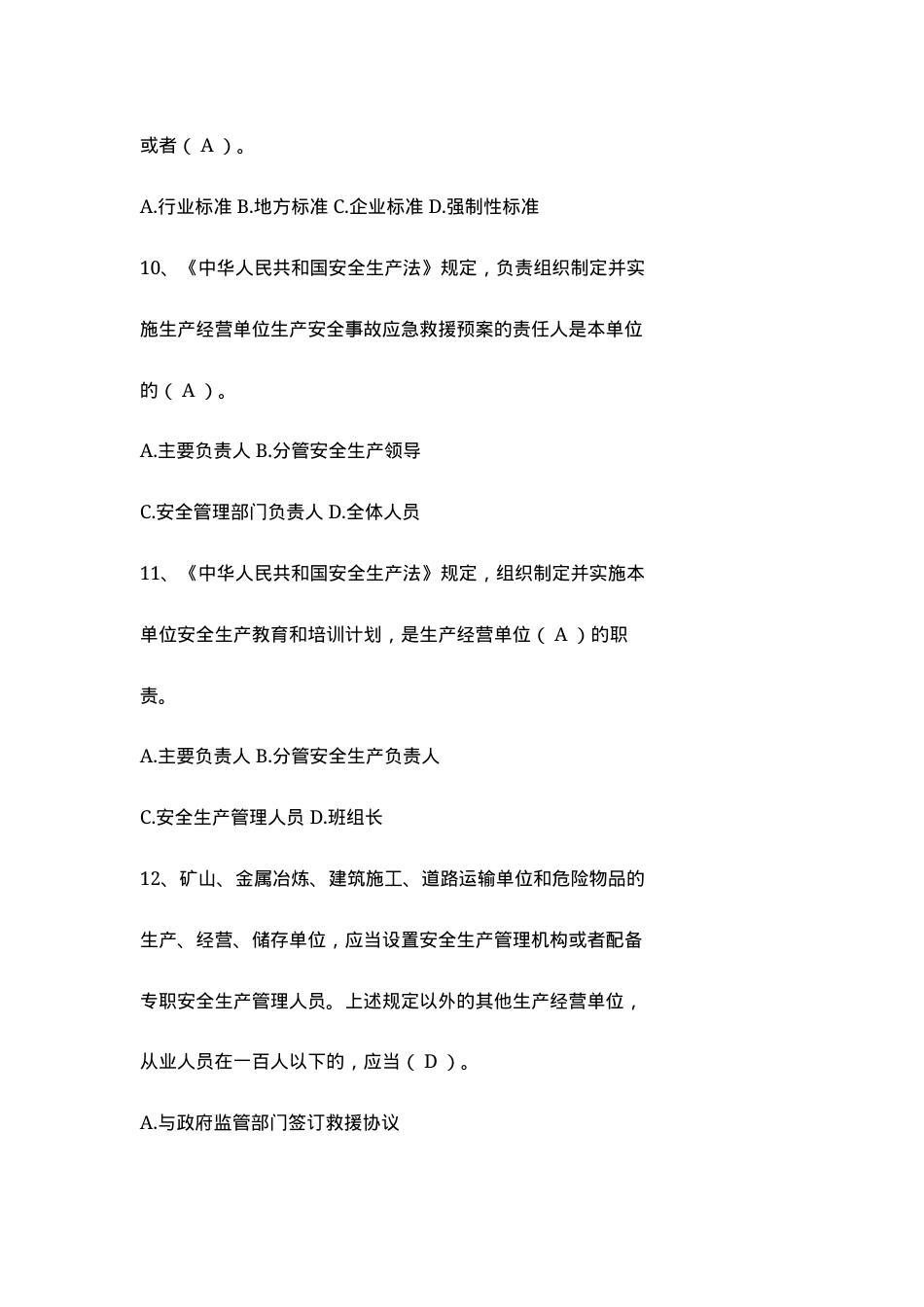 危险化学品救援技术竞赛理论考试题库参考答案.docx_第3页