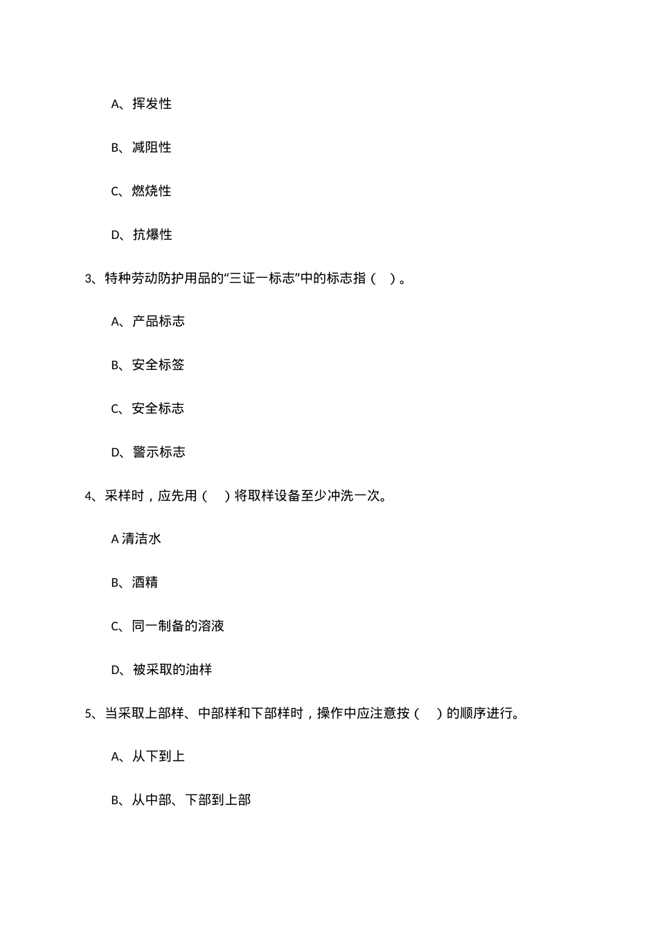 A卷试题（储存易燃液体类）.docx_第2页