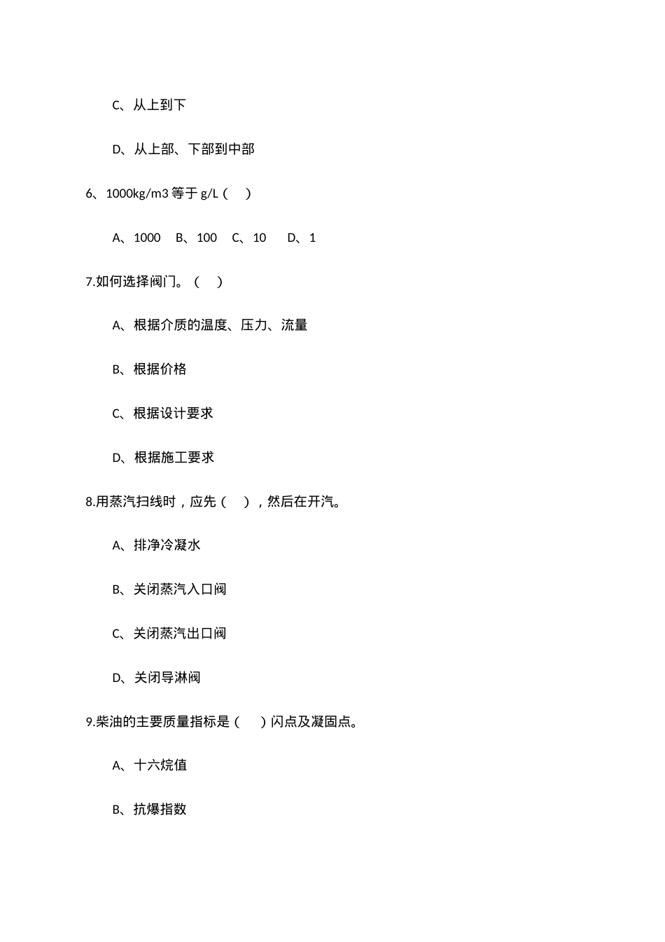 A卷试题（储存易燃液体类）.docx_第3页