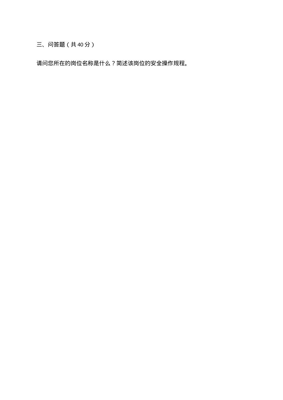 A卷试题（乙炔站）.docx_第3页