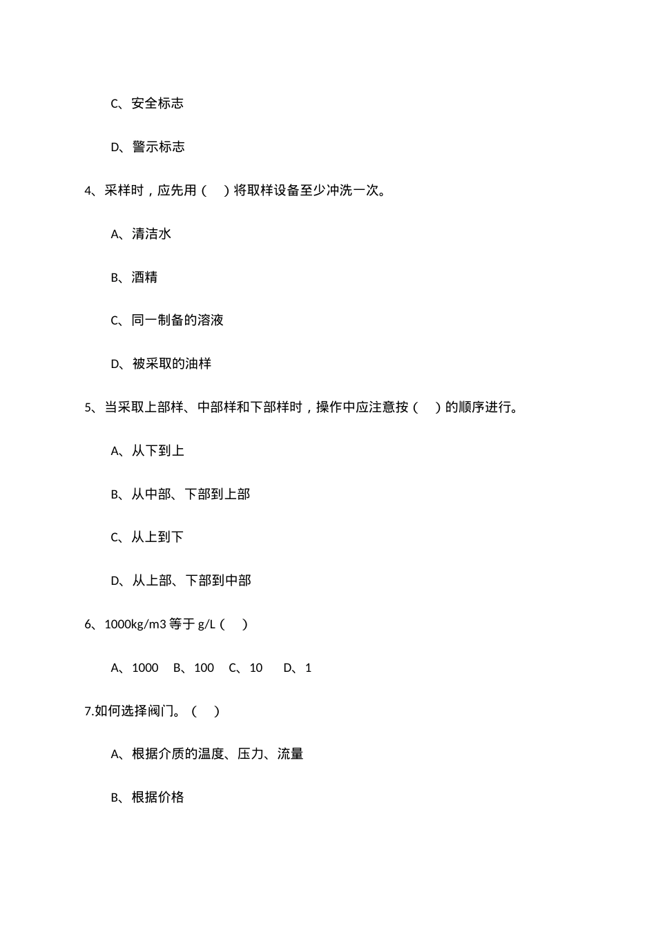 A卷试题2（储存易燃液体类）.docx_第2页