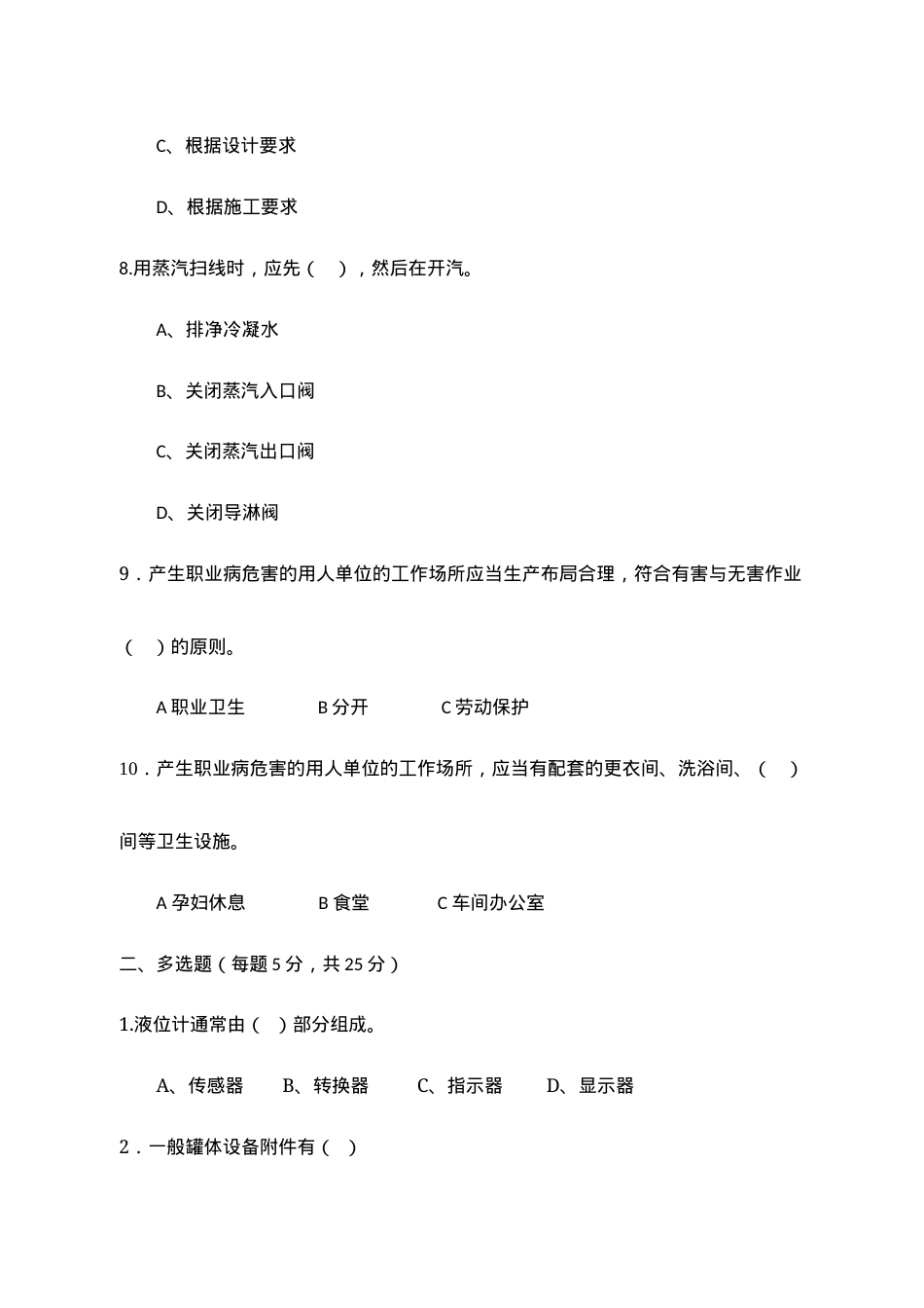 A卷试题2（储存易燃液体类）.docx_第3页