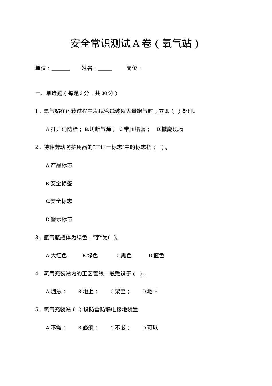 A卷试题2（氧气站）.docx_第1页