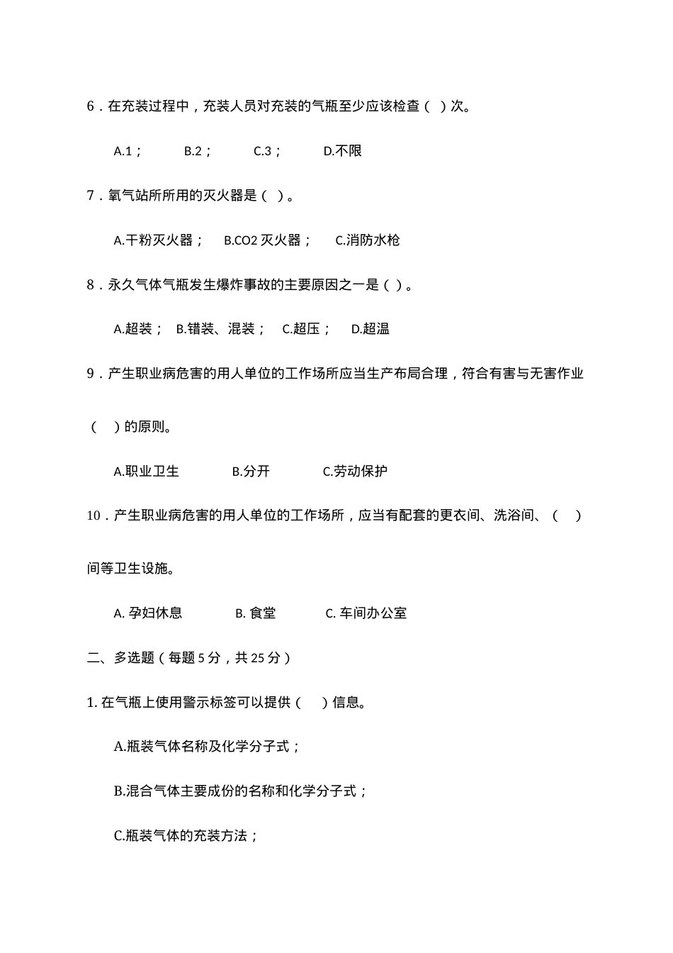 A卷试题2（氧气站）.docx_第2页