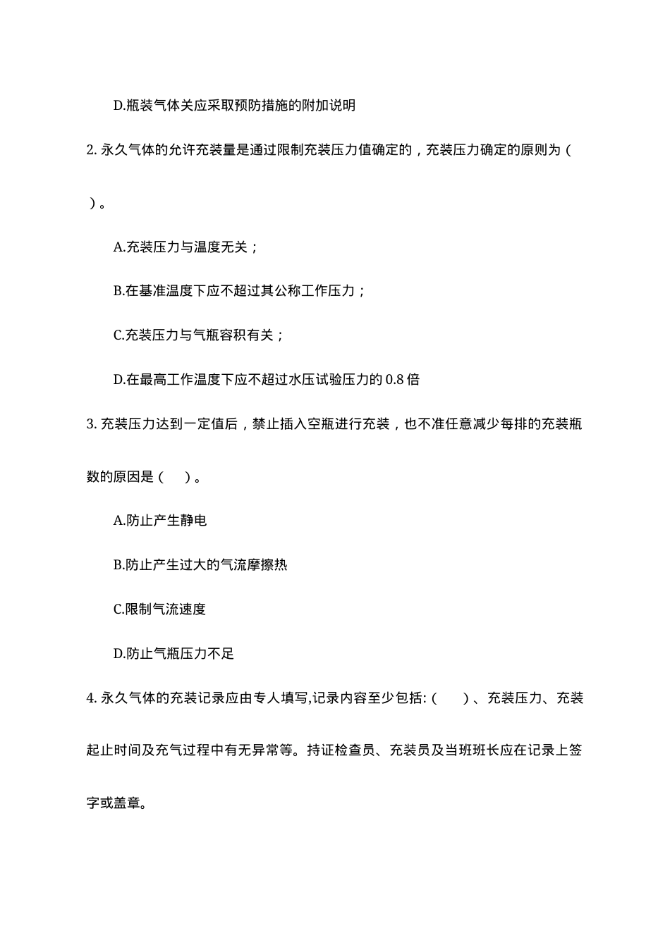 A卷试题2（氧气站）.docx_第3页