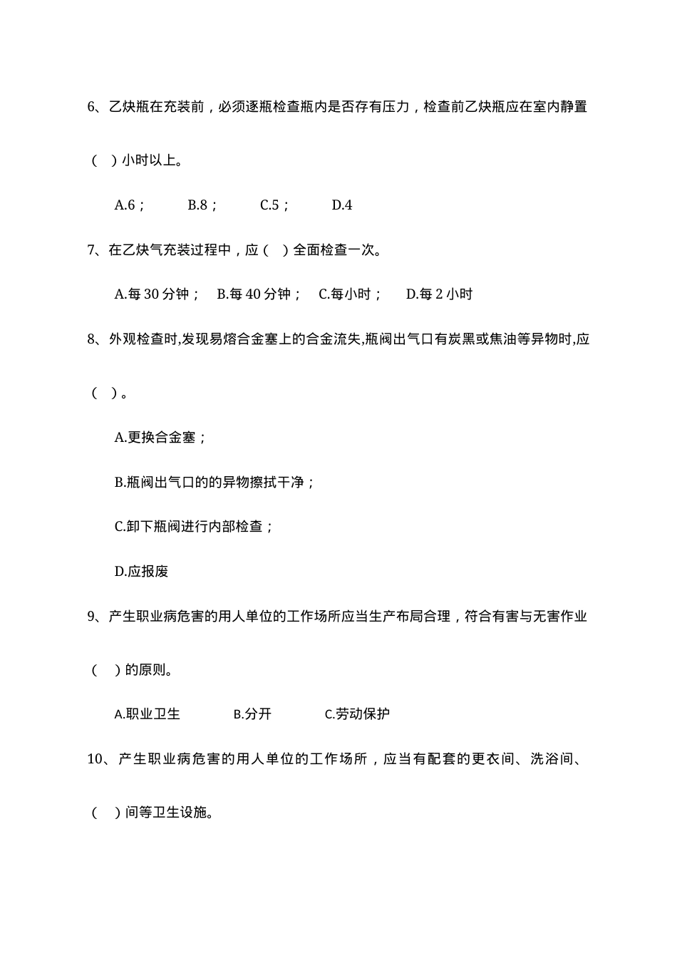 A卷试题2（乙炔站）.docx_第2页