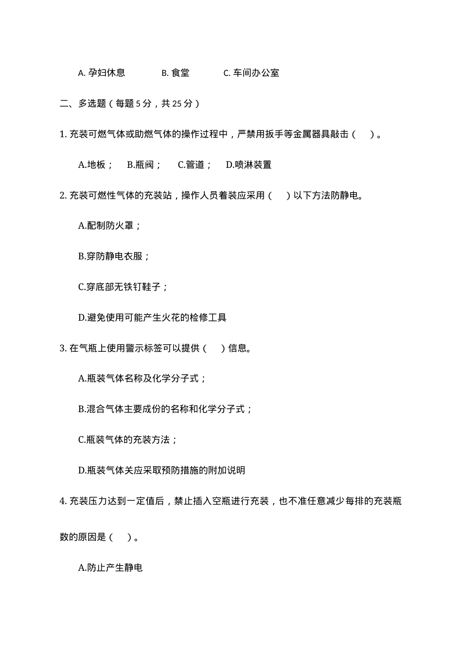 A卷试题2（乙炔站）.docx_第3页
